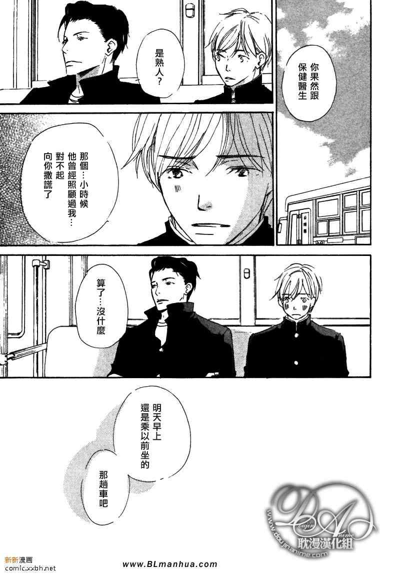 《我家的王子要不要》漫画 03集