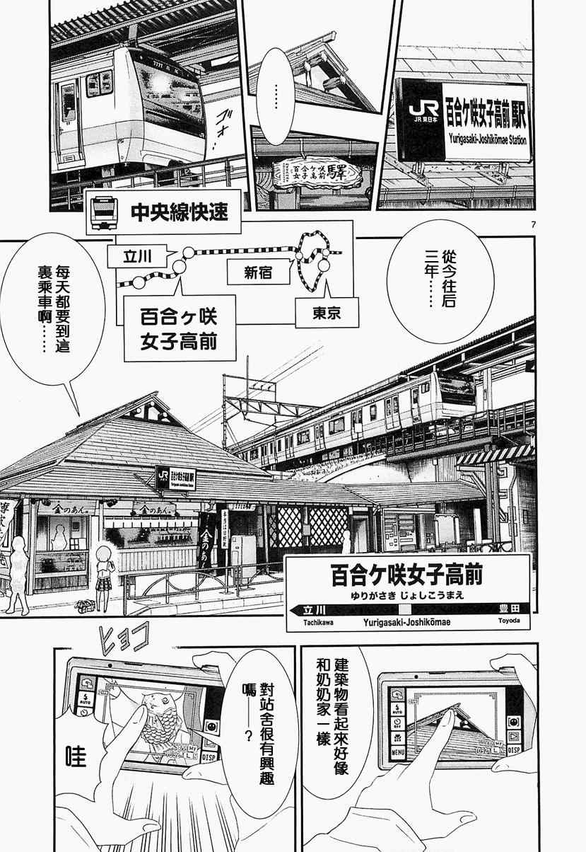 《百合铁》漫画 001集