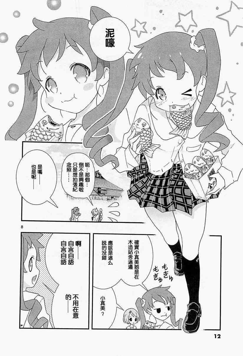 《百合铁》漫画 001集