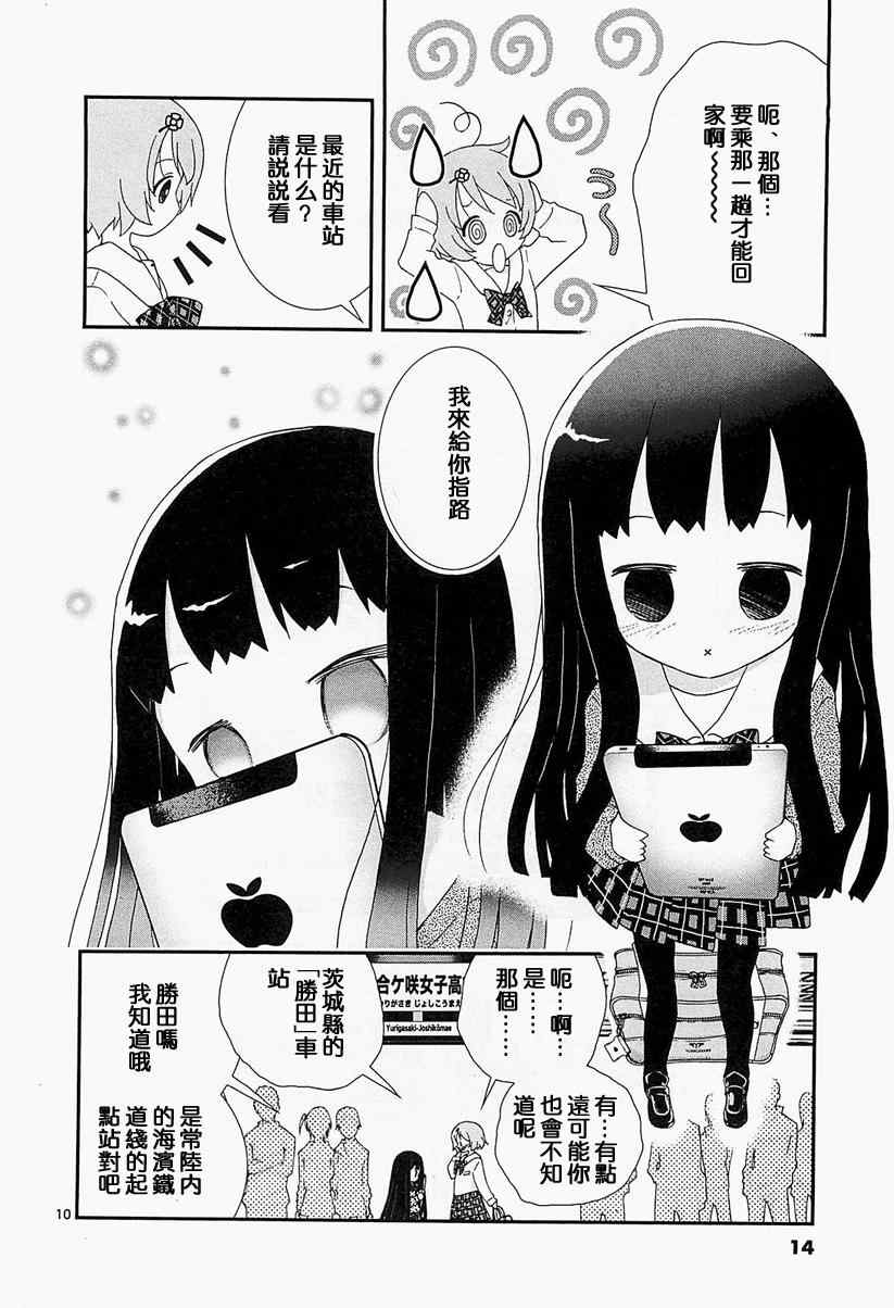 《百合铁》漫画 001集