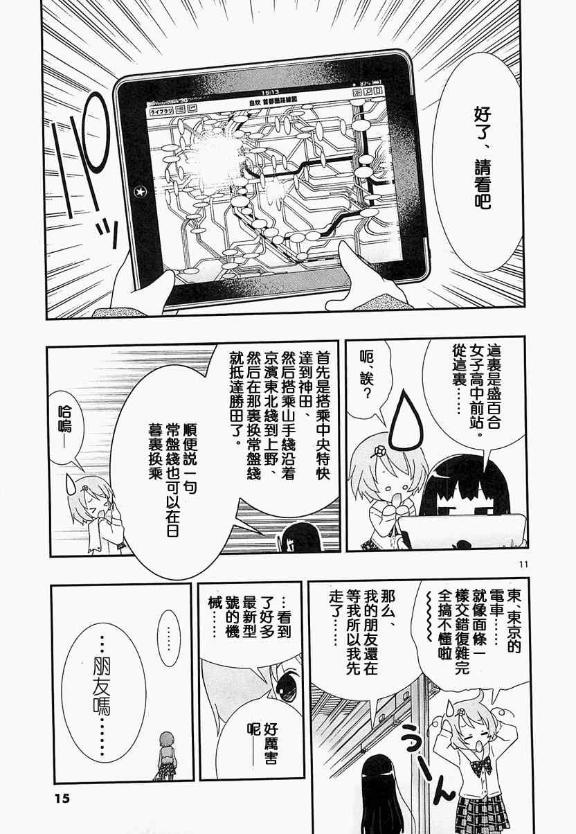 《百合铁》漫画 001集