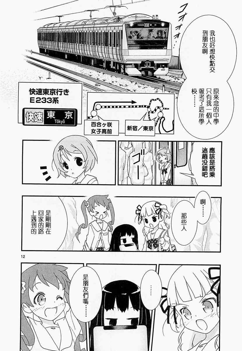 《百合铁》漫画 001集