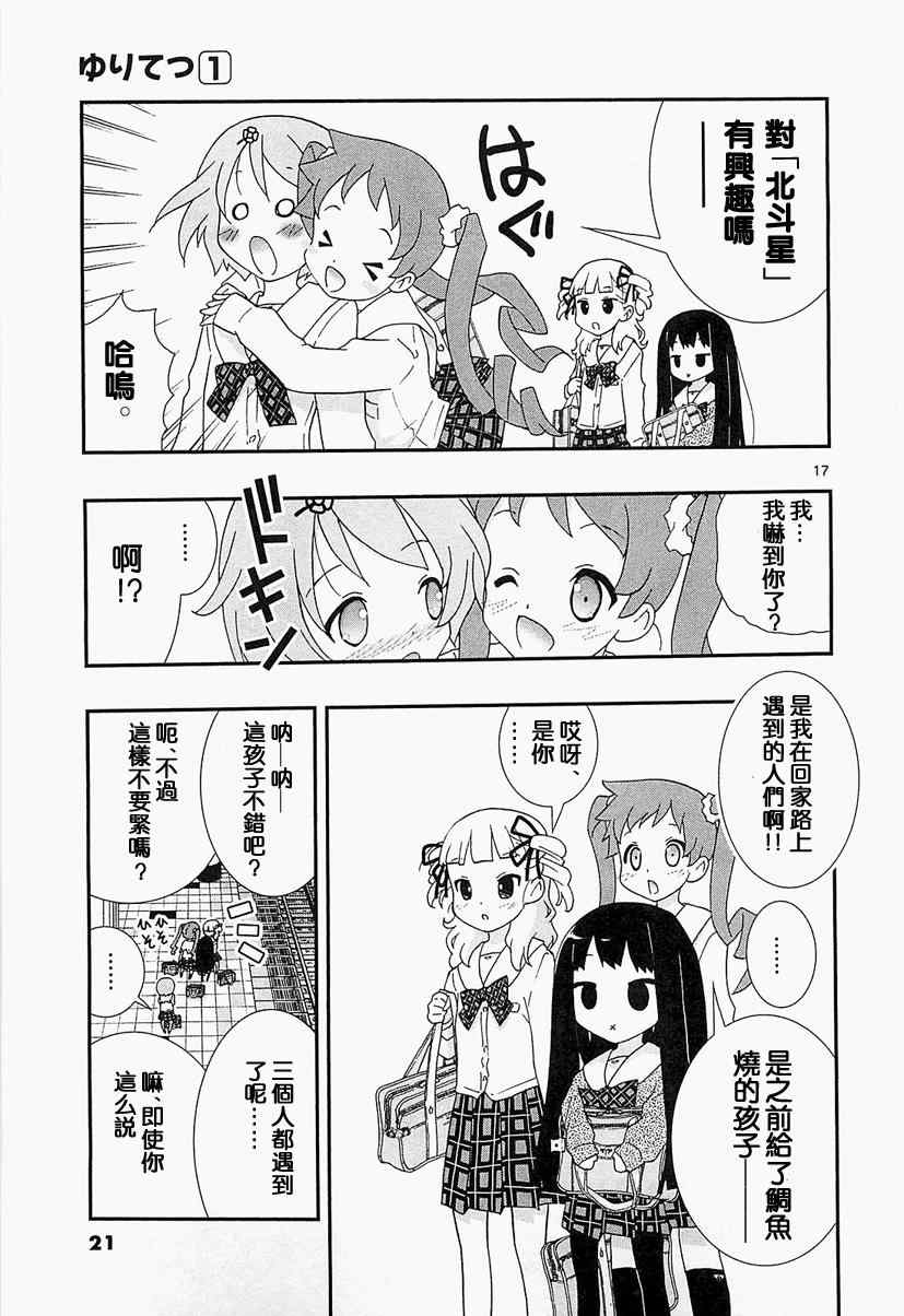 《百合铁》漫画 001集