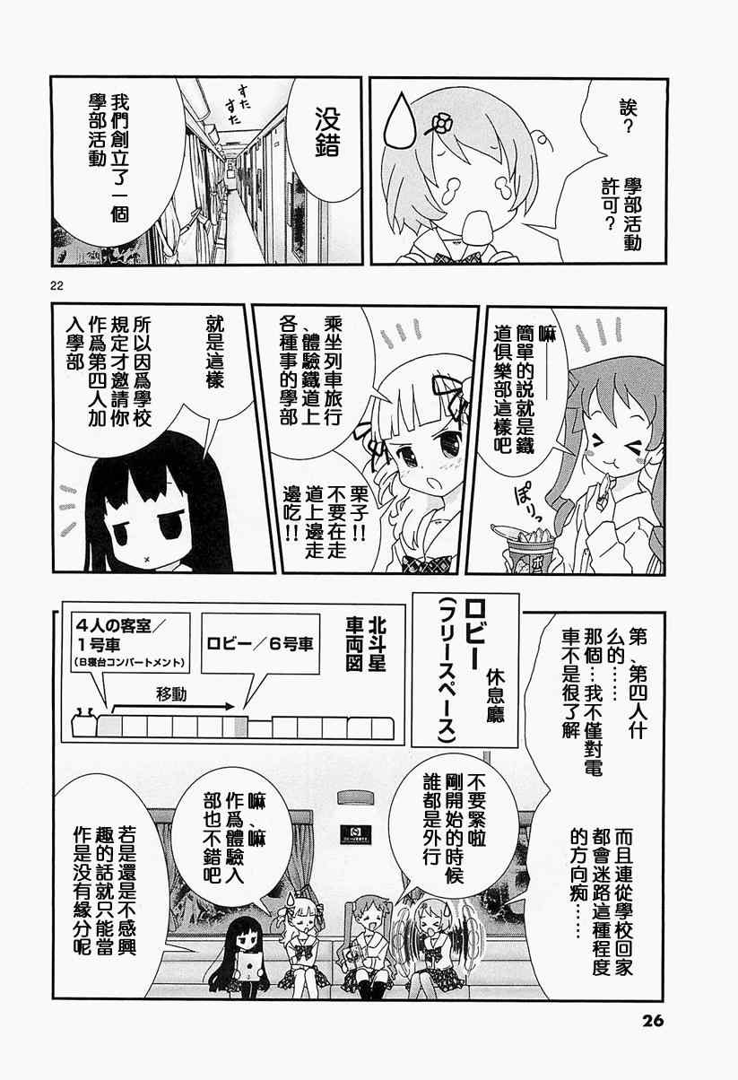 《百合铁》漫画 001集