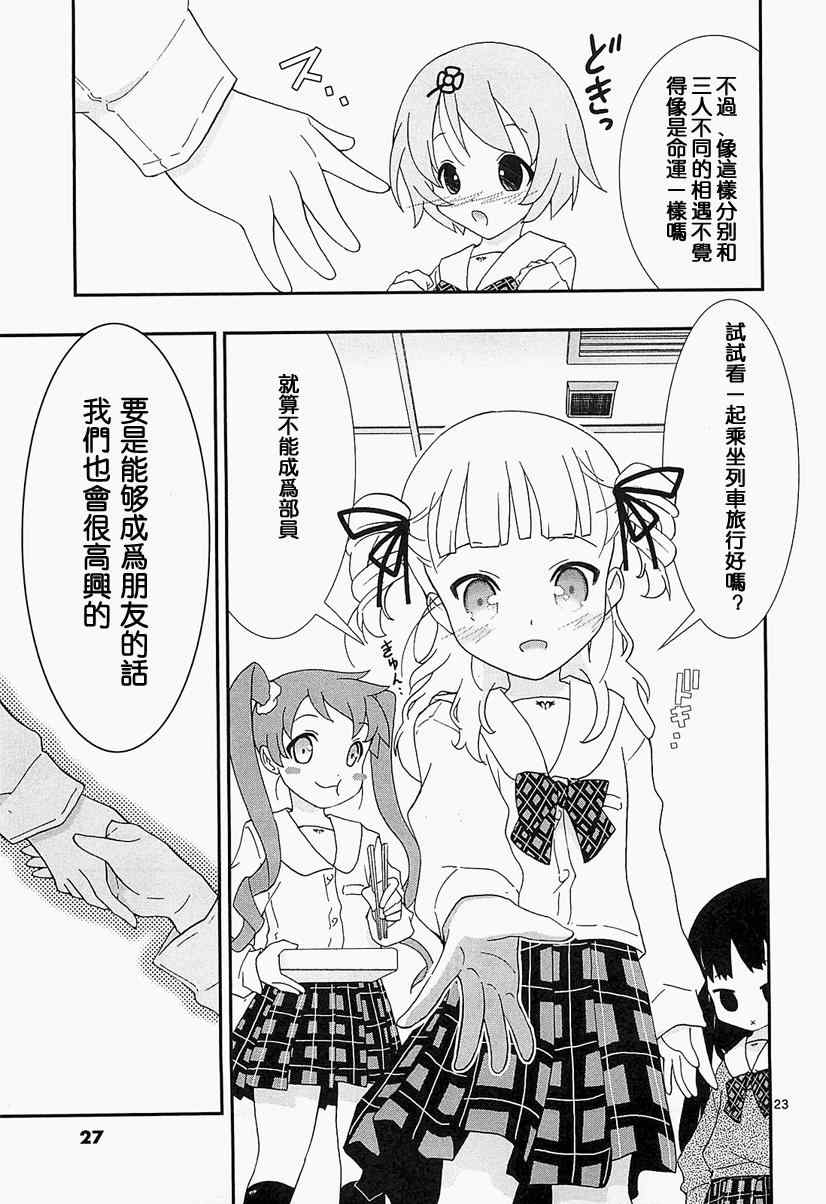 《百合铁》漫画 001集