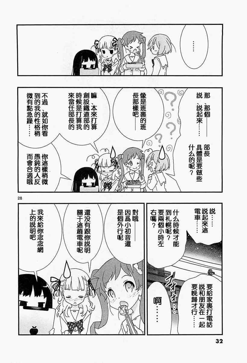 《百合铁》漫画 001集