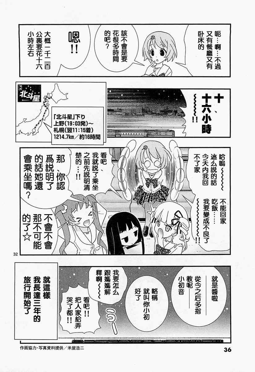 《百合铁》漫画 001集