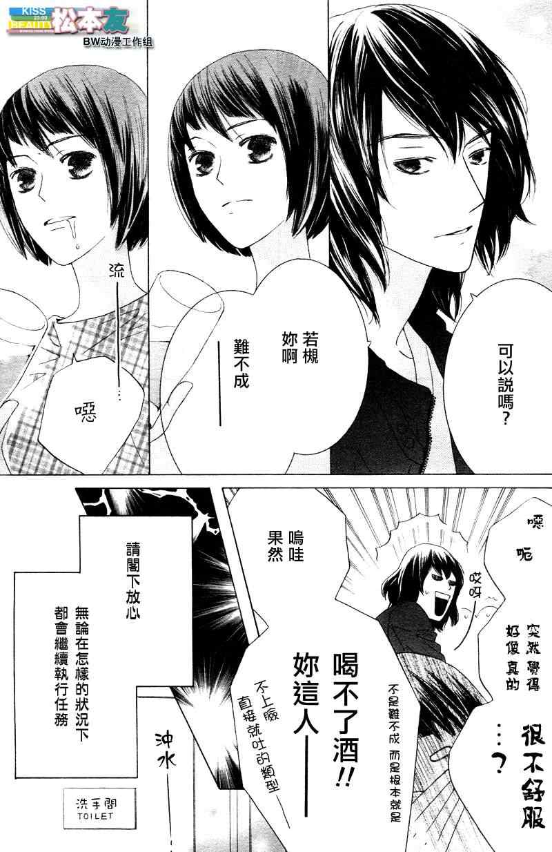 《伪装》漫画 001集