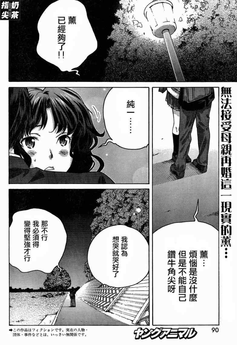 《甜吻蜜痕 薰篇》漫画 薰篇 12集