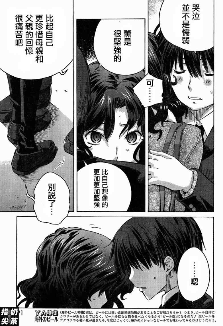 《甜吻蜜痕 薰篇》漫画 薰篇 12集