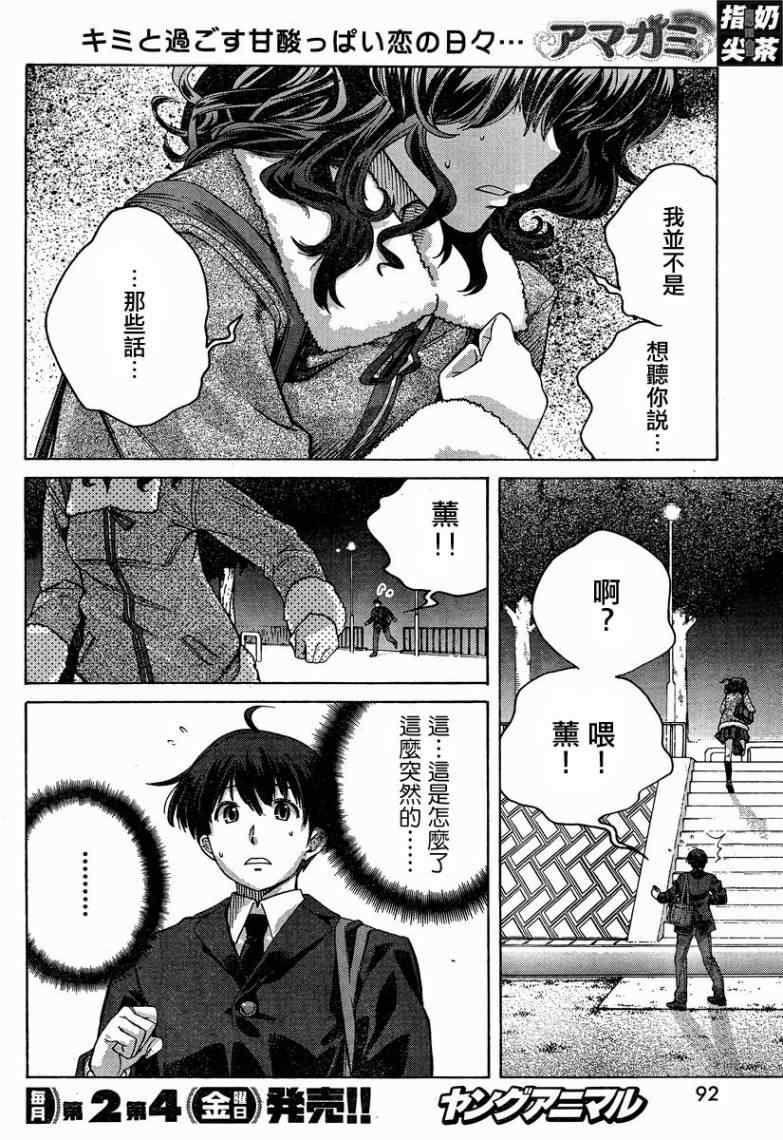 《甜吻蜜痕 薰篇》漫画 薰篇 12集