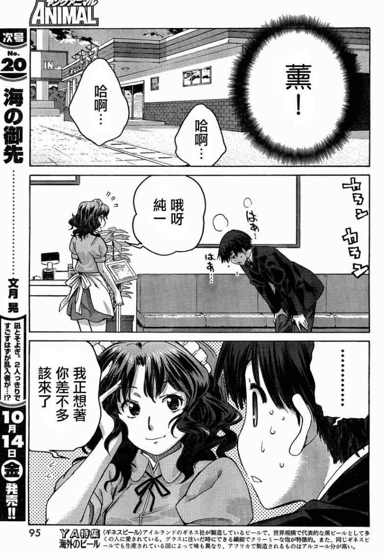 《甜吻蜜痕 薰篇》漫画 薰篇 12集