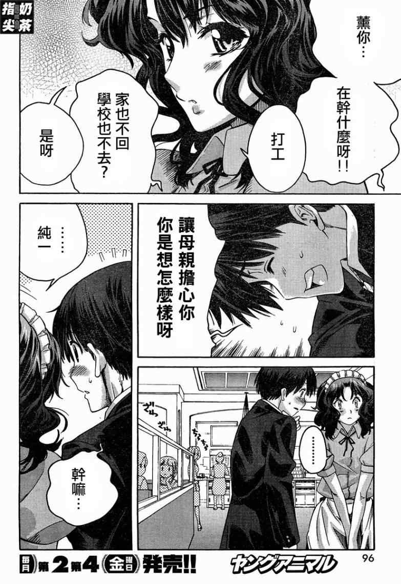 《甜吻蜜痕 薰篇》漫画 薰篇 12集