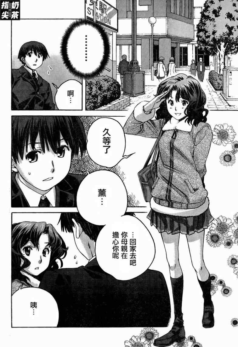 《甜吻蜜痕 薰篇》漫画 薰篇 12集