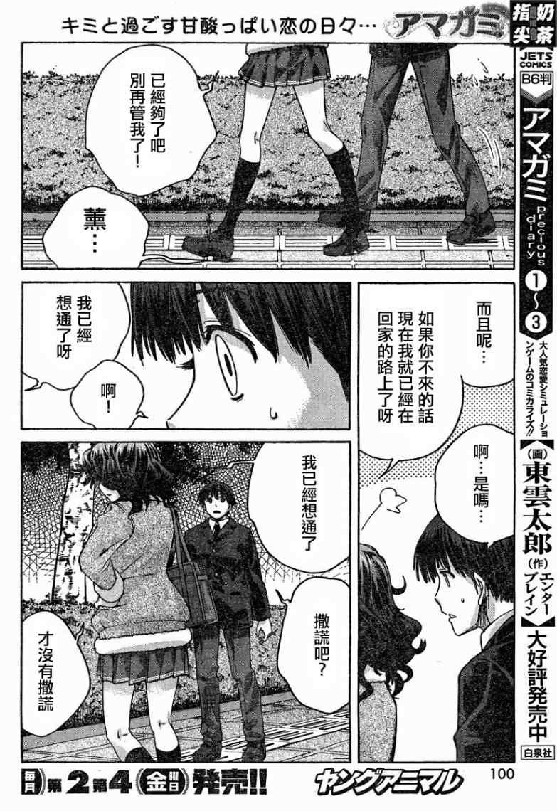 《甜吻蜜痕 薰篇》漫画 薰篇 12集