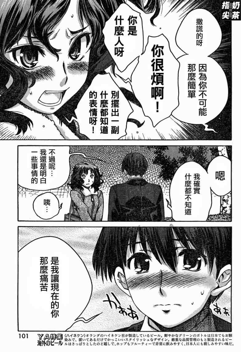 《甜吻蜜痕 薰篇》漫画 薰篇 12集