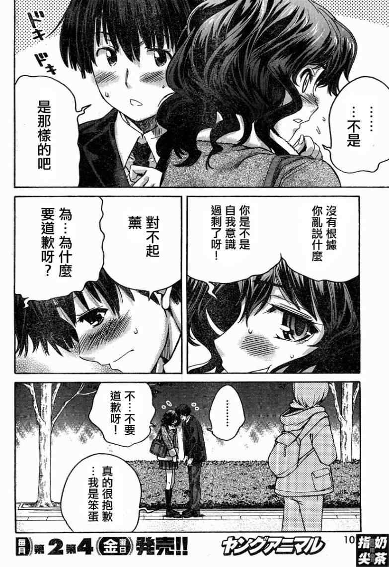 《甜吻蜜痕 薰篇》漫画 薰篇 12集