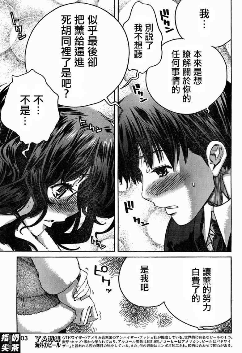 《甜吻蜜痕 薰篇》漫画 薰篇 12集