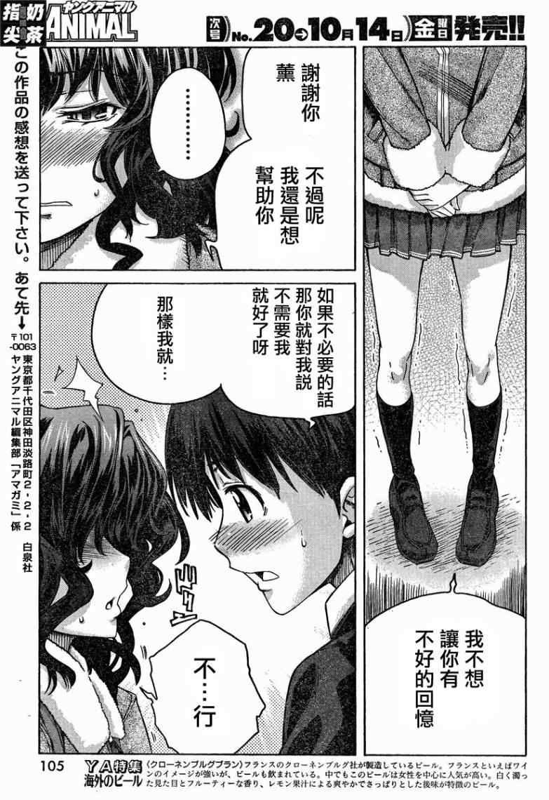 《甜吻蜜痕 薰篇》漫画 薰篇 12集