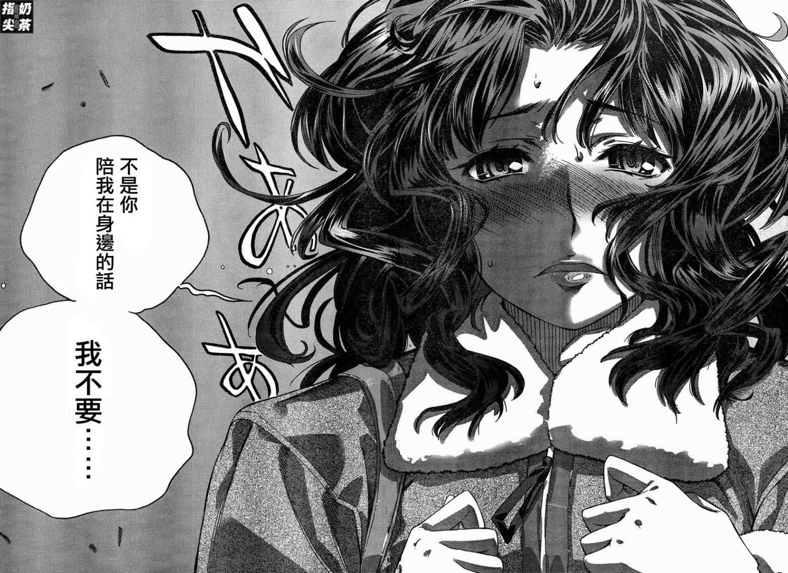 《甜吻蜜痕 薰篇》漫画 薰篇 12集