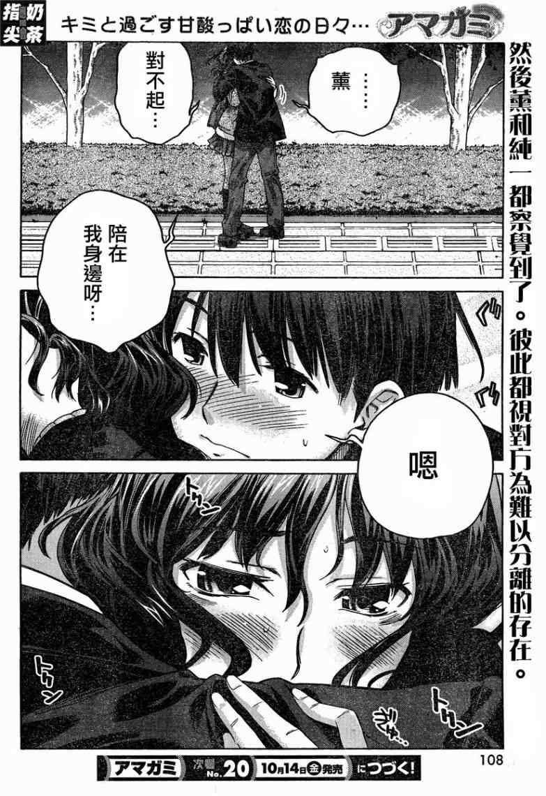 《甜吻蜜痕 薰篇》漫画 薰篇 12集