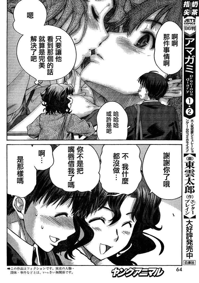 《甜吻蜜痕 薰篇》漫画 薰篇 10集