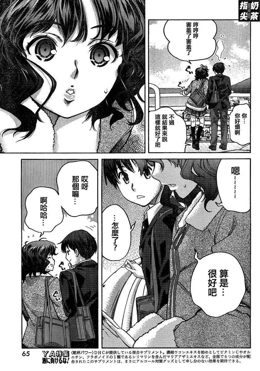 《甜吻蜜痕 薰篇》漫画 薰篇 10集