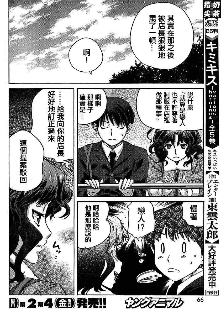 《甜吻蜜痕 薰篇》漫画 薰篇 10集