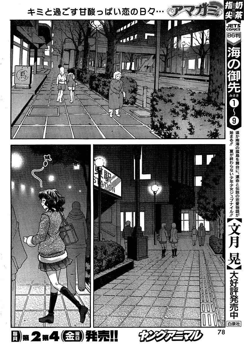 《甜吻蜜痕 薰篇》漫画 薰篇 10集