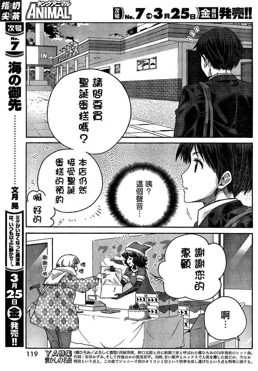 《甜吻蜜痕 薰篇》漫画 薰篇 08集