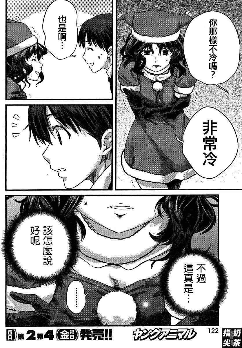 《甜吻蜜痕 薰篇》漫画 薰篇 08集