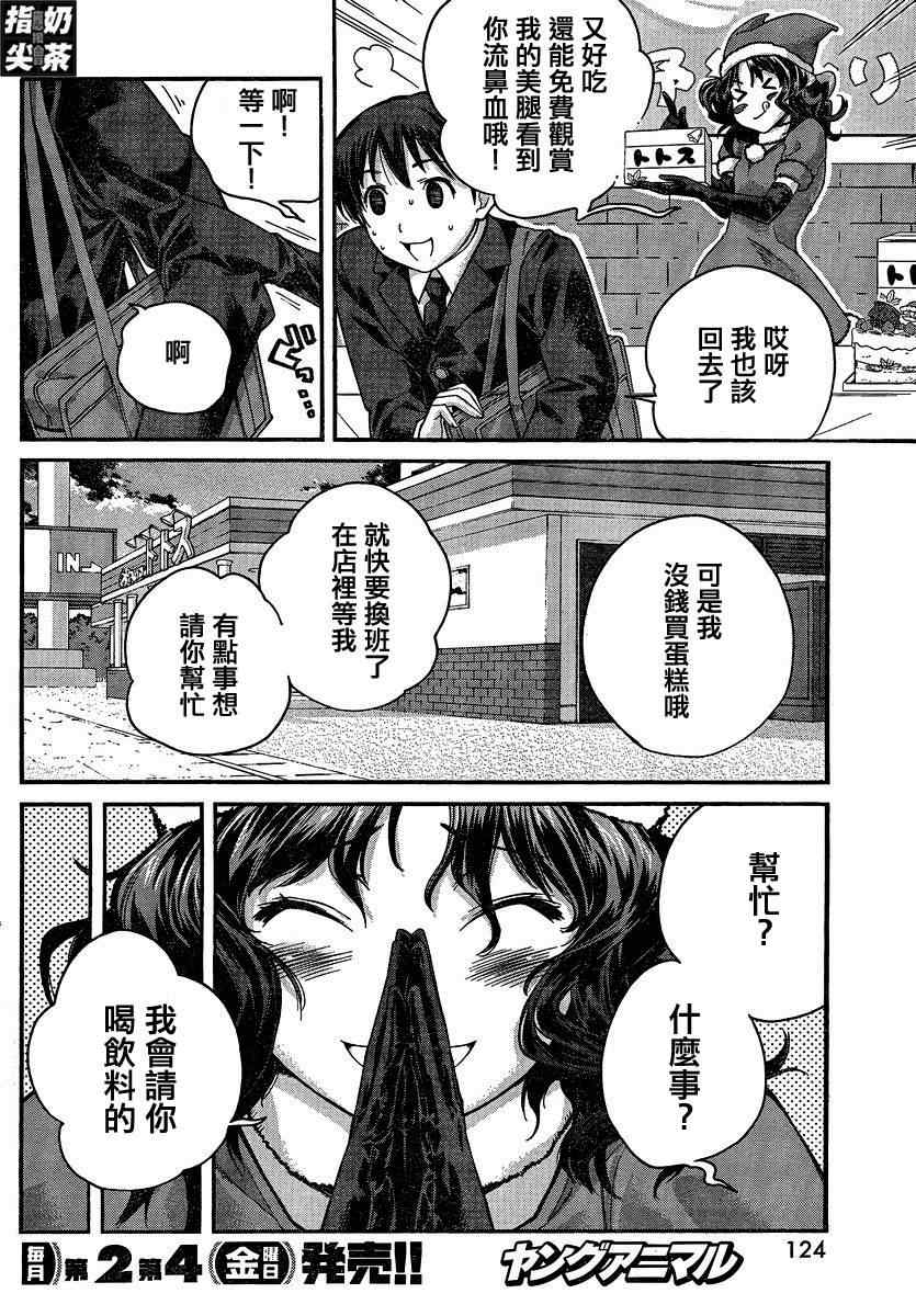 《甜吻蜜痕 薰篇》漫画 薰篇 08集