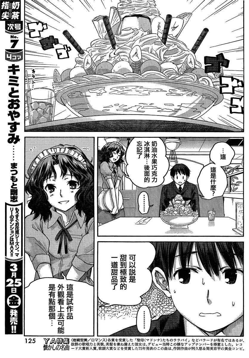 《甜吻蜜痕 薰篇》漫画 薰篇 08集