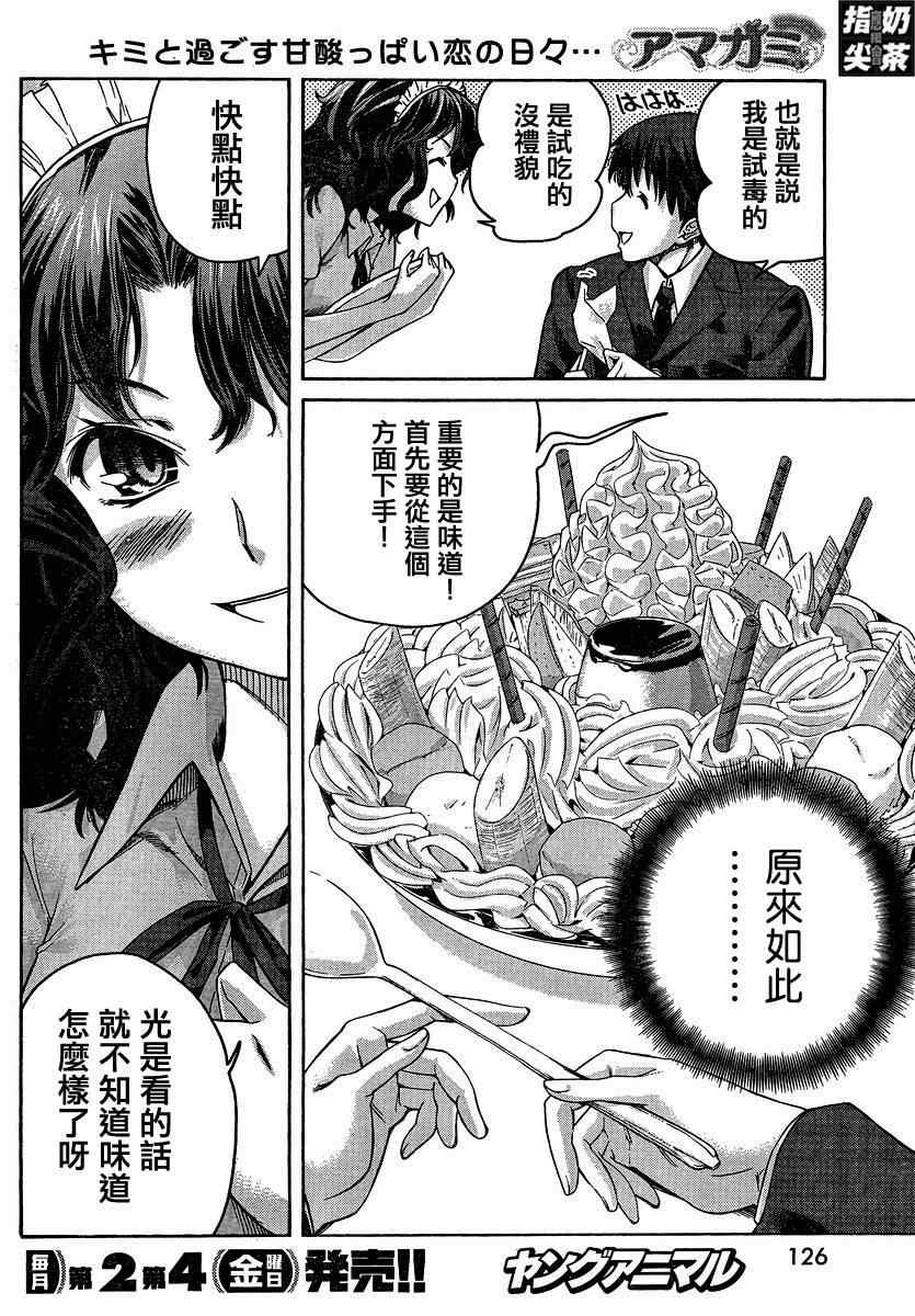 《甜吻蜜痕 薰篇》漫画 薰篇 08集