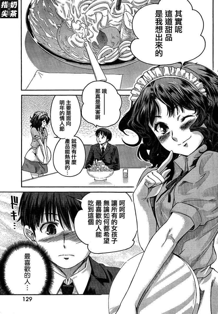 《甜吻蜜痕 薰篇》漫画 薰篇 08集