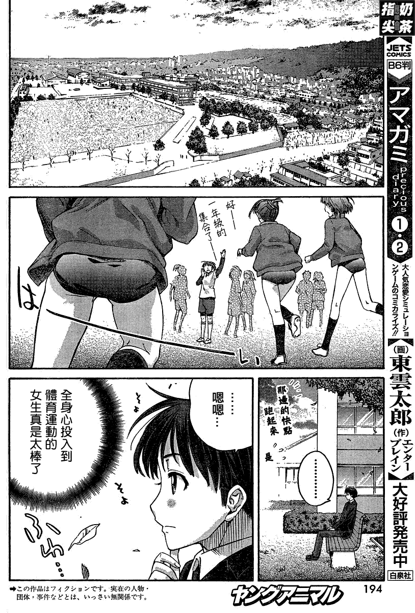 《甜吻蜜痕 薰篇》漫画 薰篇 02集