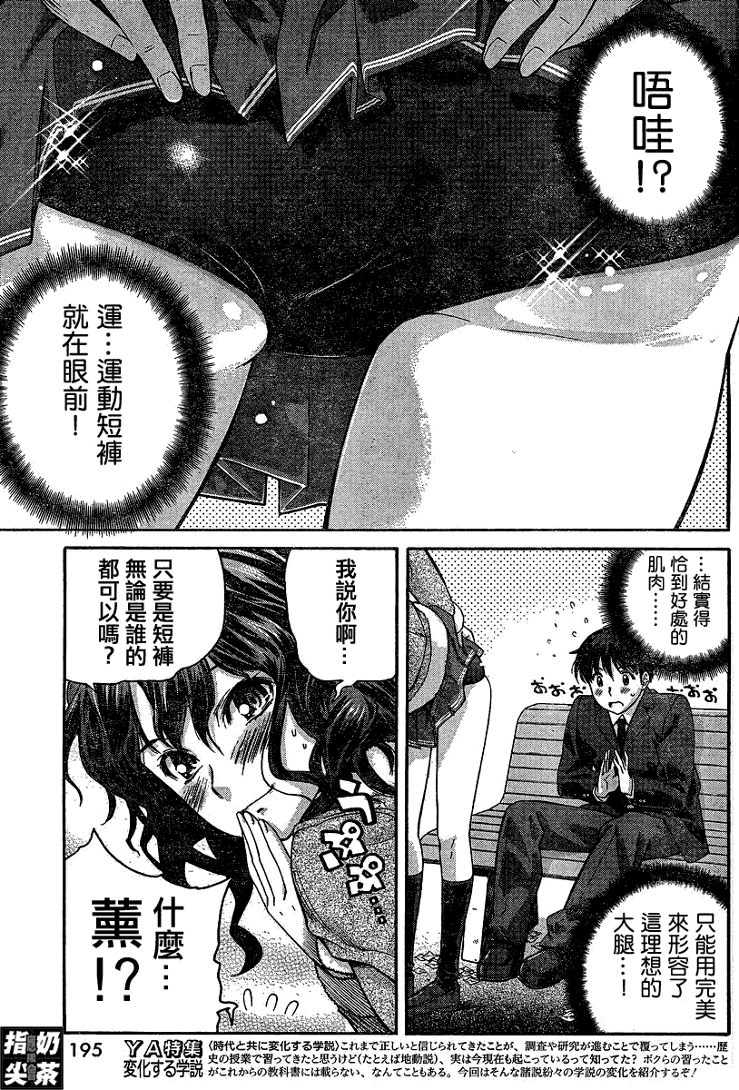 《甜吻蜜痕 薰篇》漫画 薰篇 02集