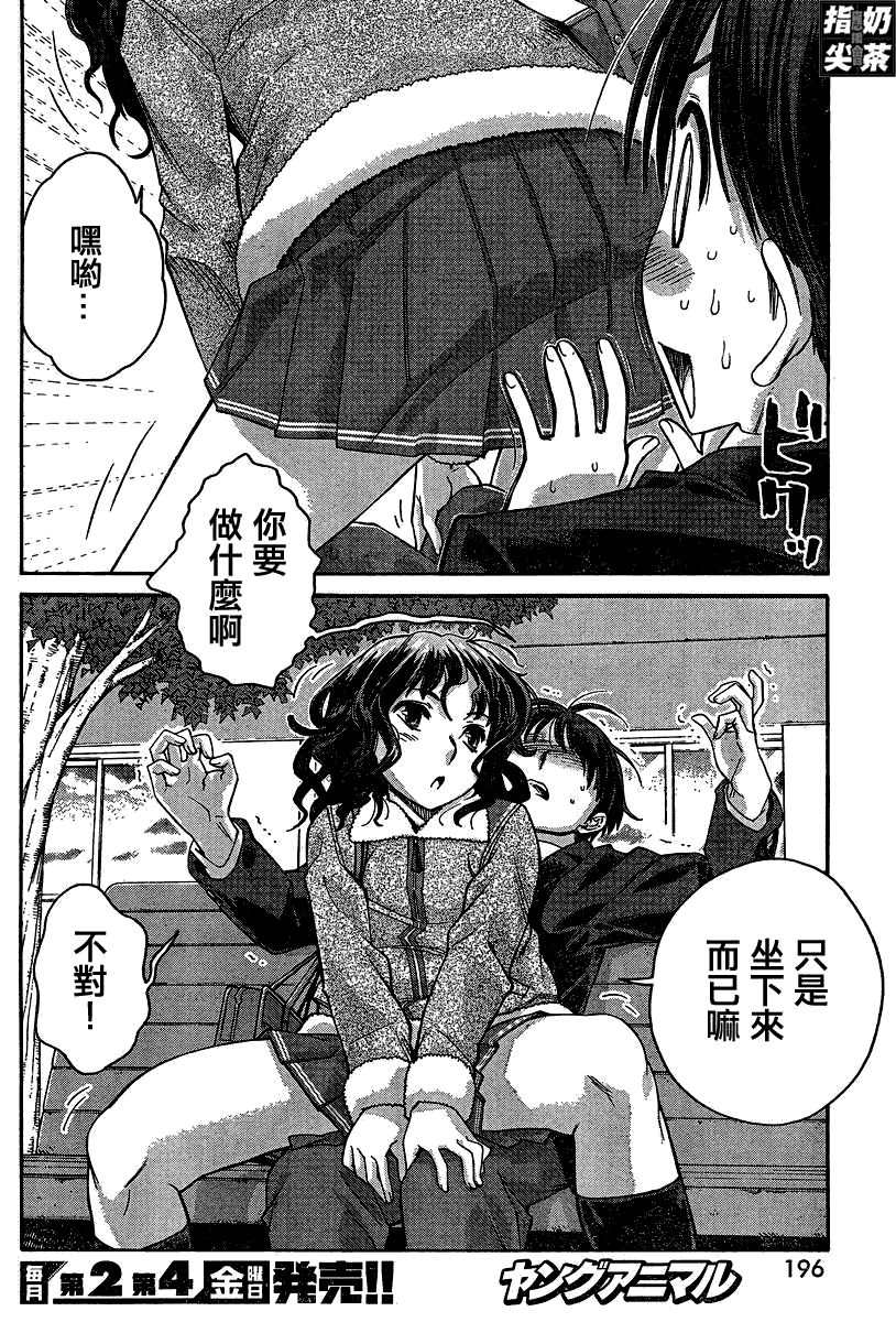 《甜吻蜜痕 薰篇》漫画 薰篇 02集