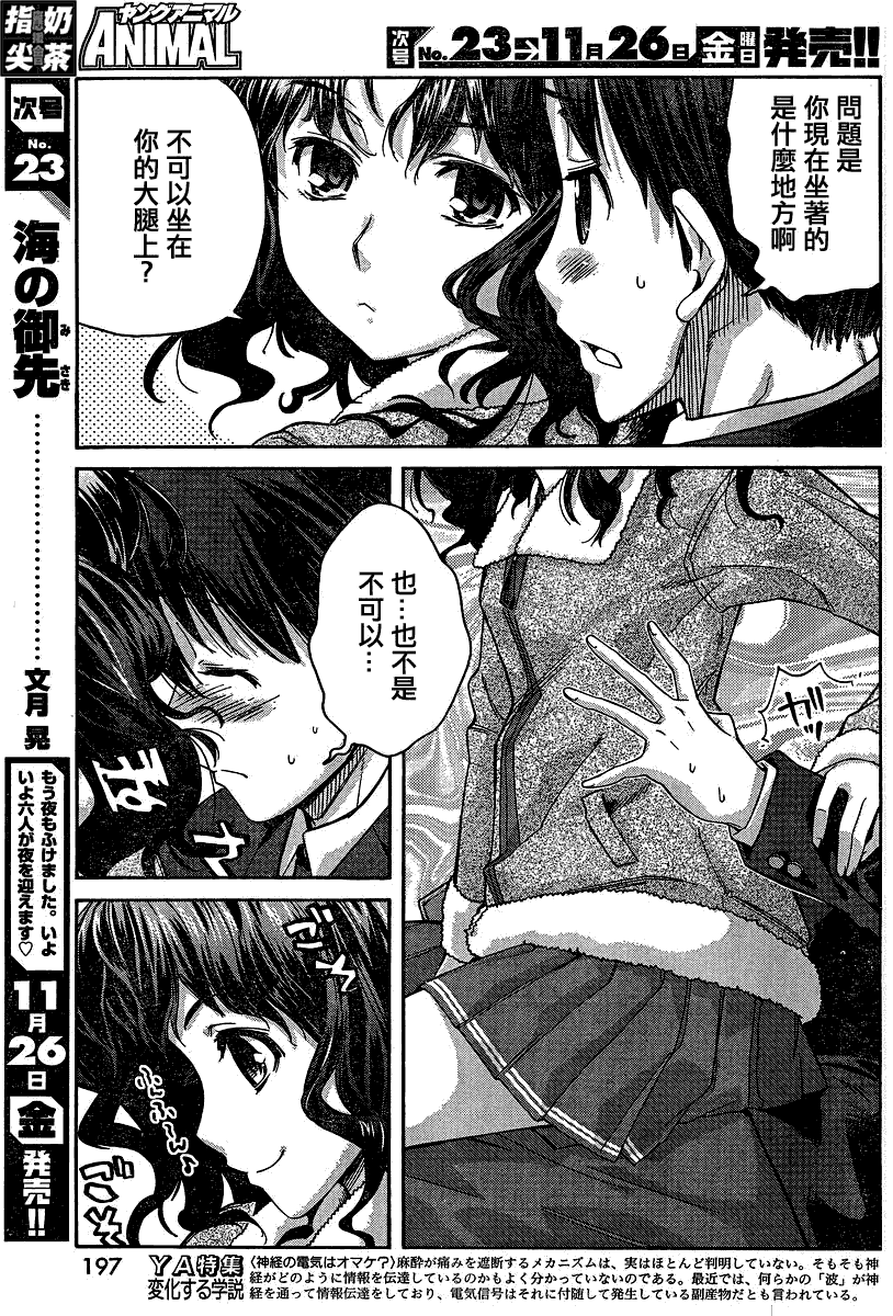 《甜吻蜜痕 薰篇》漫画 薰篇 02集