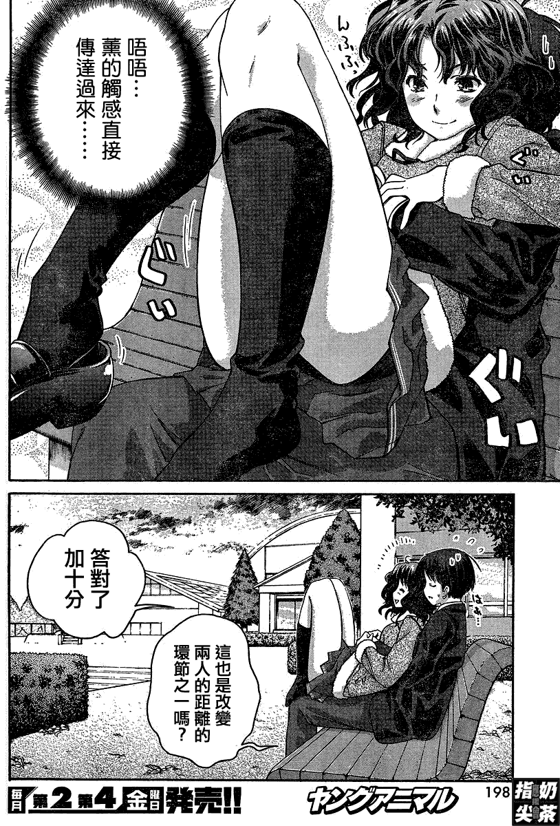 《甜吻蜜痕 薰篇》漫画 薰篇 02集