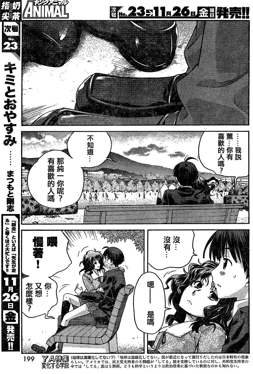 《甜吻蜜痕 薰篇》漫画 薰篇 02集