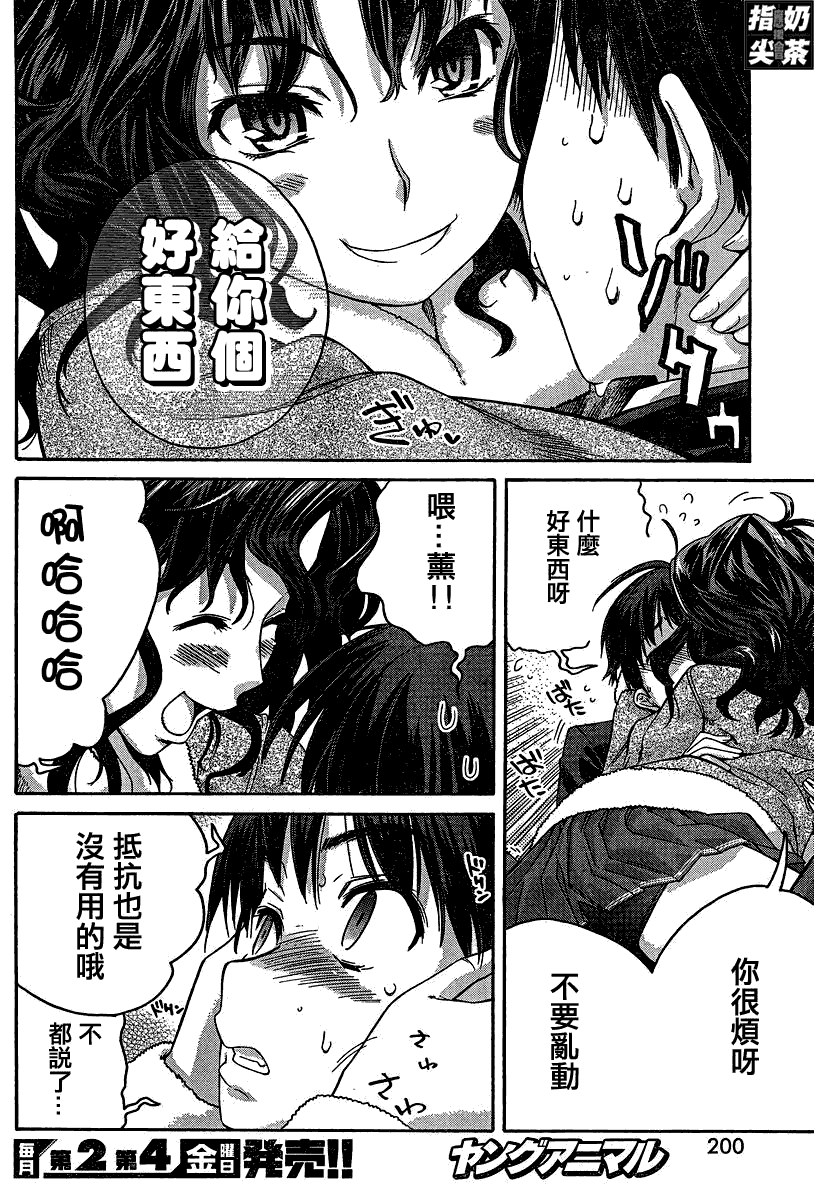 《甜吻蜜痕 薰篇》漫画 薰篇 02集