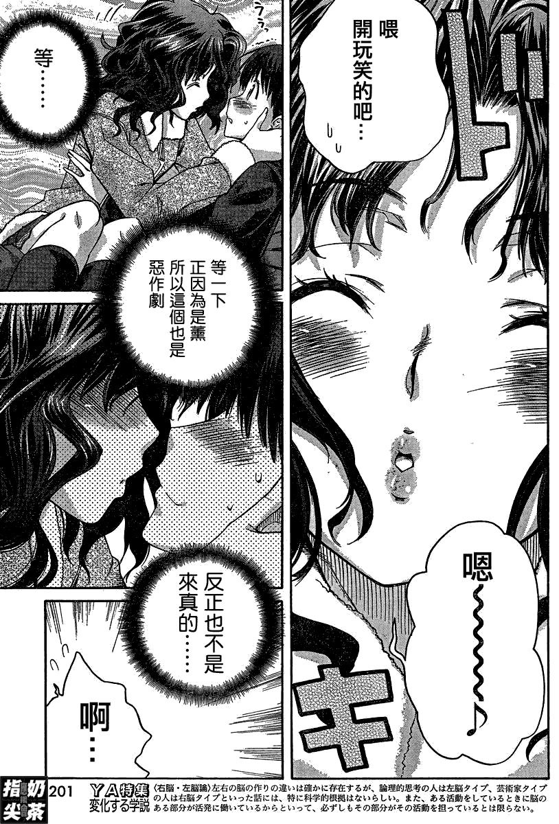 《甜吻蜜痕 薰篇》漫画 薰篇 02集