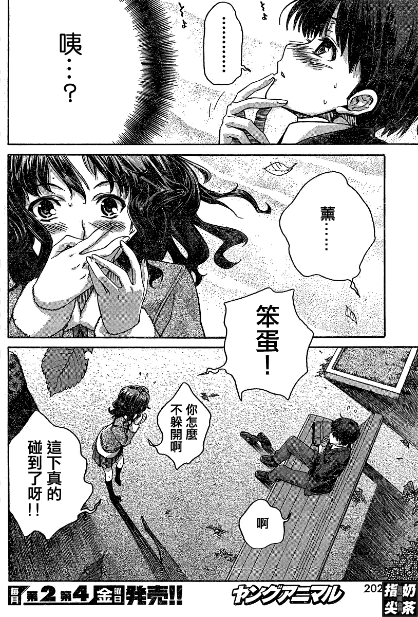 《甜吻蜜痕 薰篇》漫画 薰篇 02集