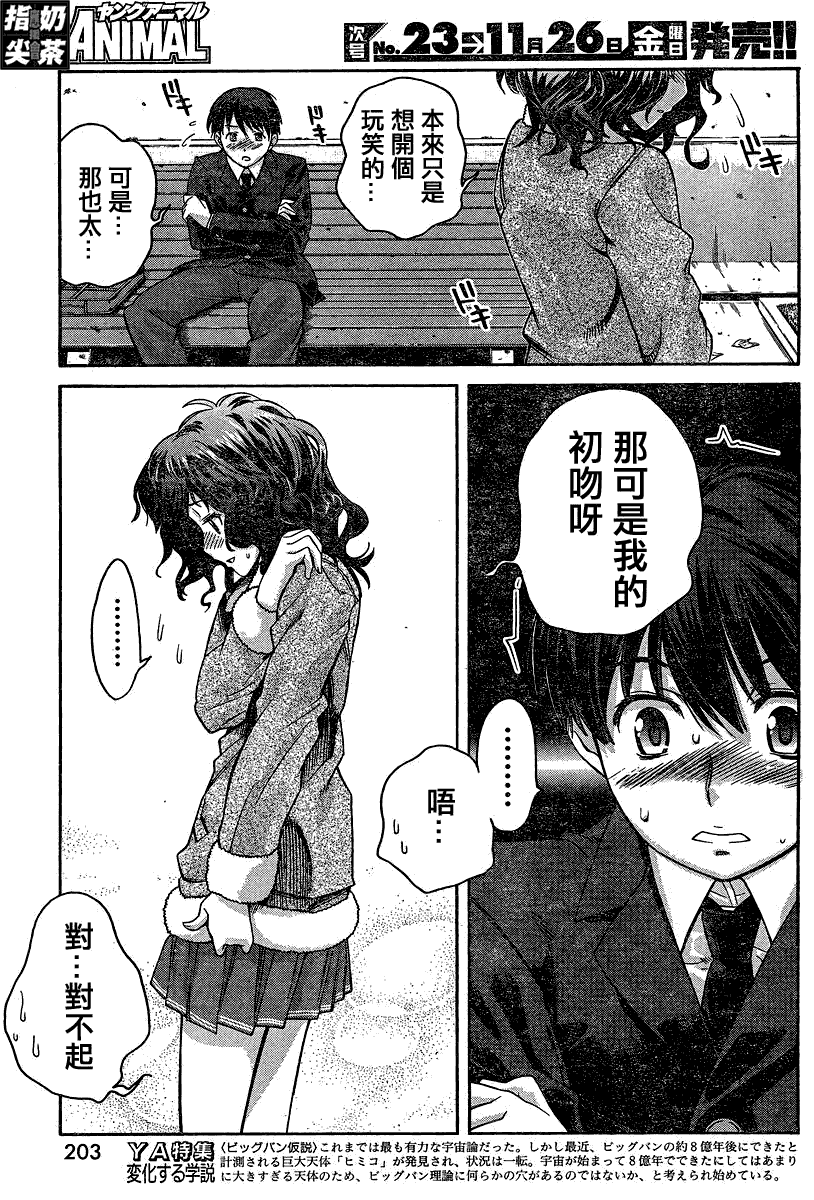 《甜吻蜜痕 薰篇》漫画 薰篇 02集