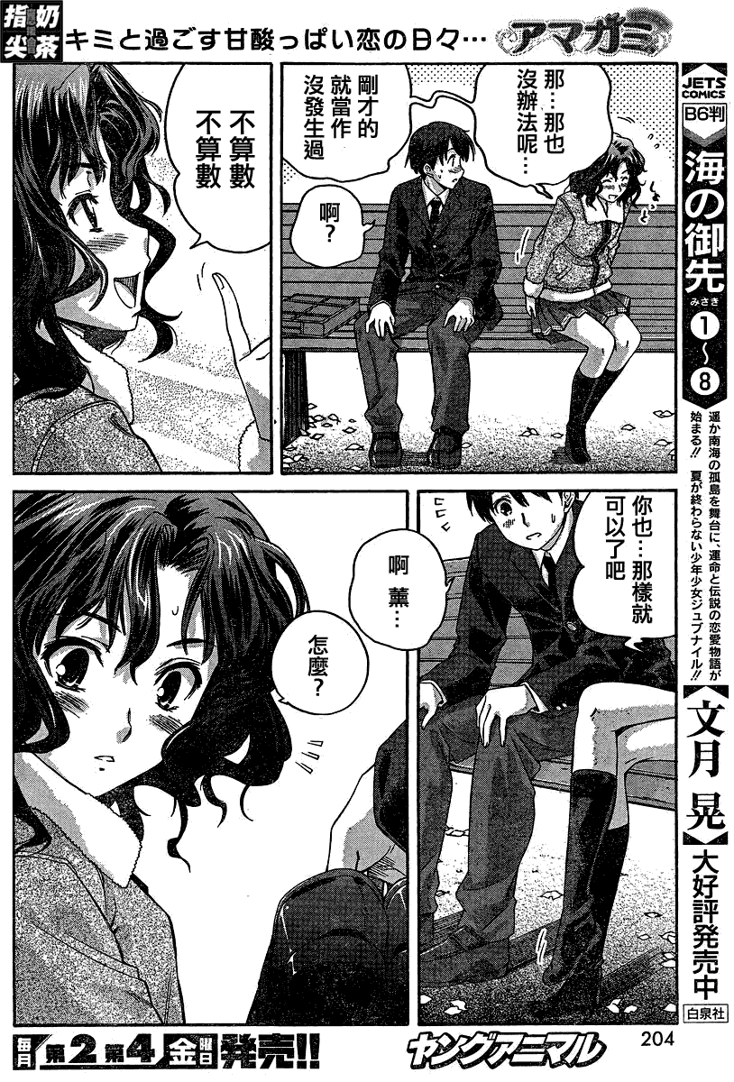 《甜吻蜜痕 薰篇》漫画 薰篇 02集