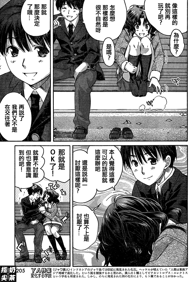 《甜吻蜜痕 薰篇》漫画 薰篇 02集