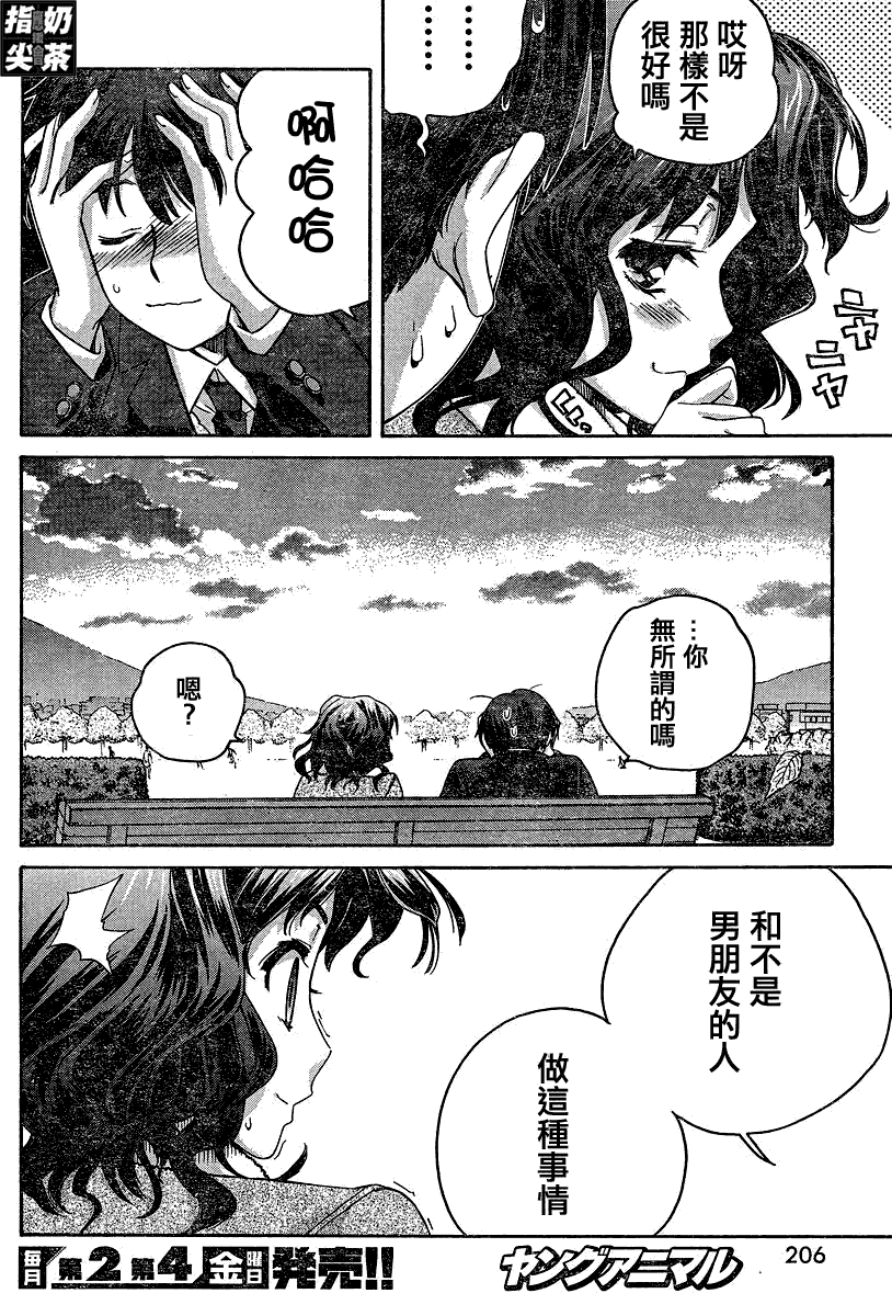 《甜吻蜜痕 薰篇》漫画 薰篇 02集