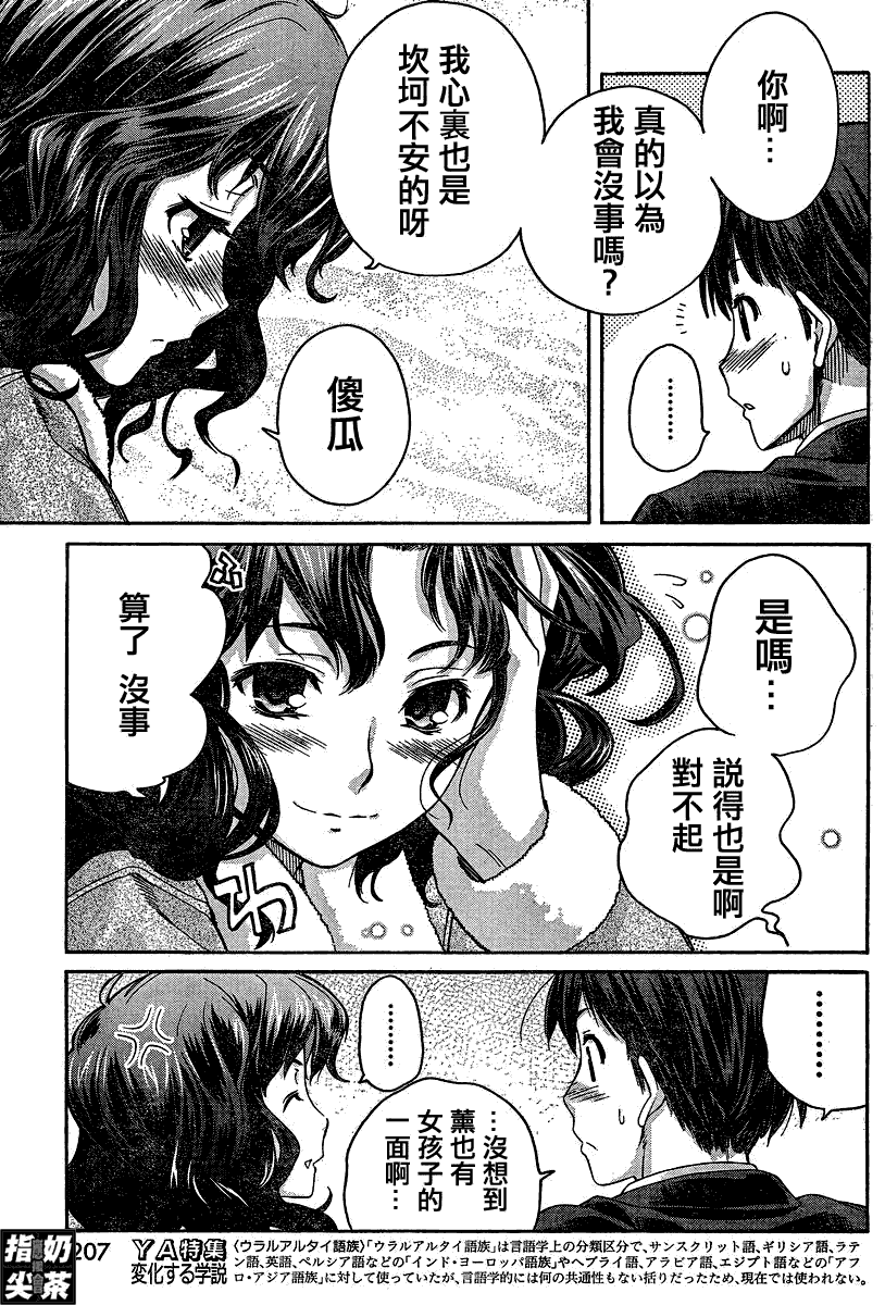 《甜吻蜜痕 薰篇》漫画 薰篇 02集