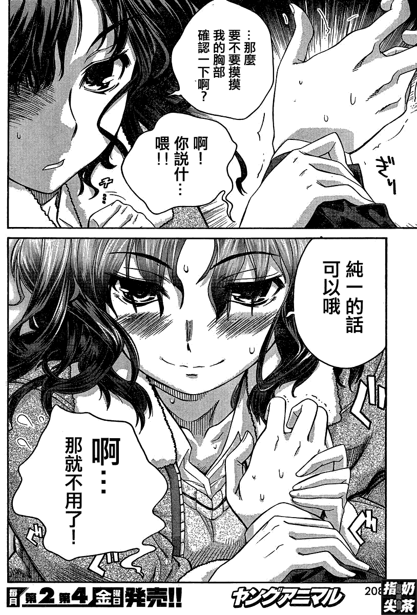 《甜吻蜜痕 薰篇》漫画 薰篇 02集